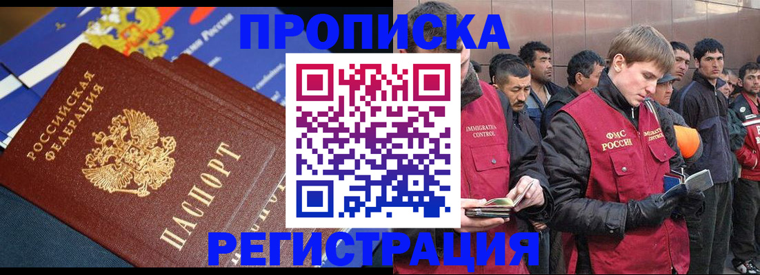 временная регистрация купить в Вяземском